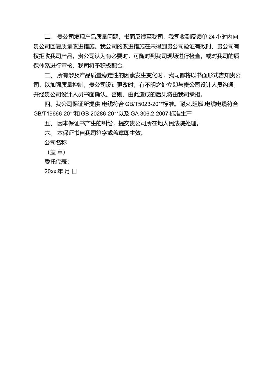 标准的电缆质量承诺书_第2页