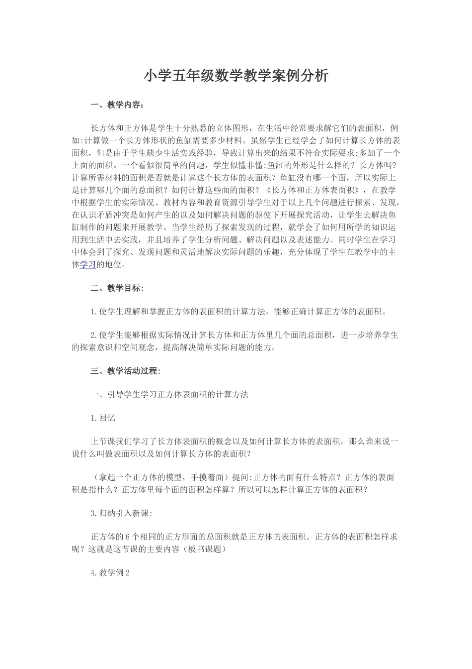 小学五年级数学教学案例分析_第1页