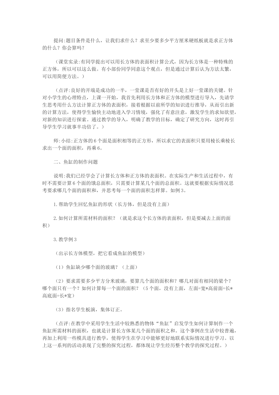 小学五年级数学教学案例分析_第2页