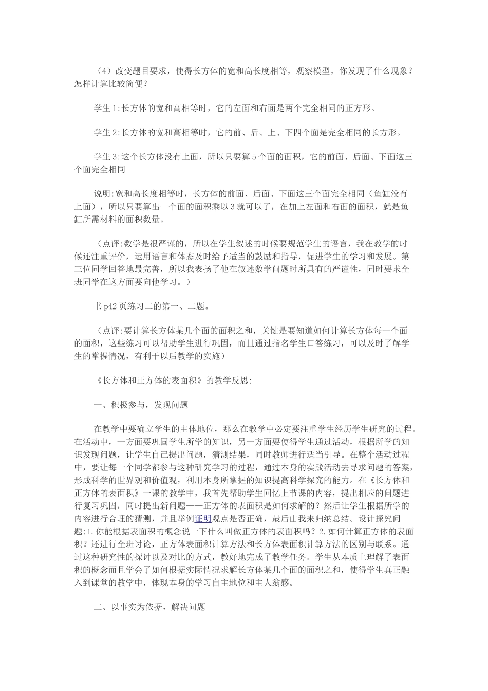 小学五年级数学教学案例分析_第3页