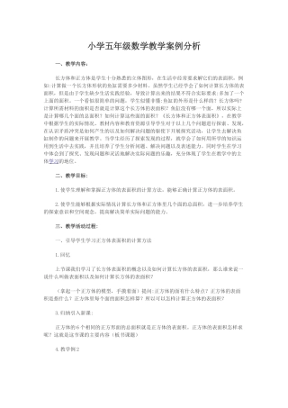 小学五年级数学教学案例分析