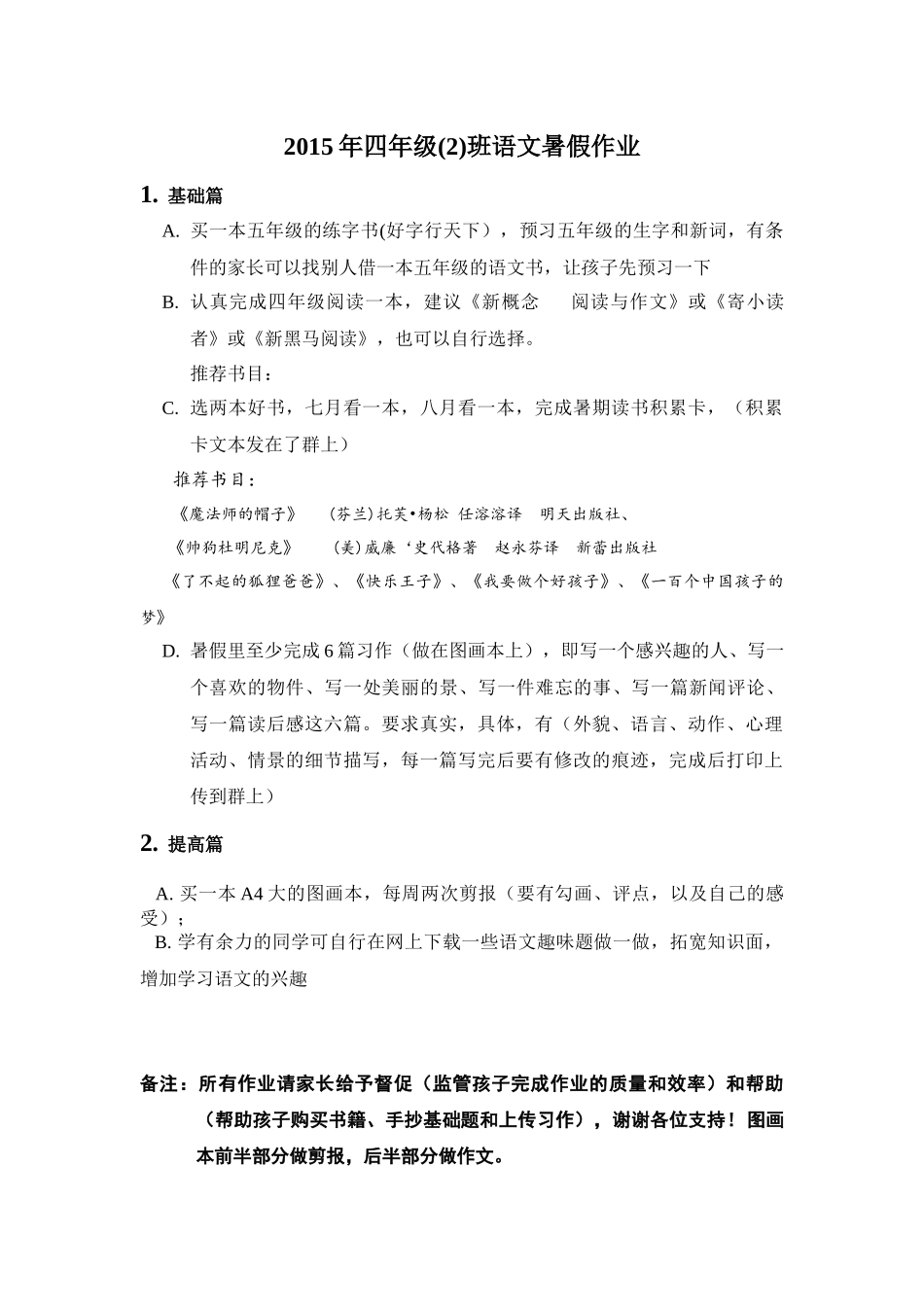 2015年四年级（2）语文暑期作业_第1页