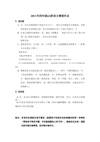 2015年四年级（2）语文暑期作业