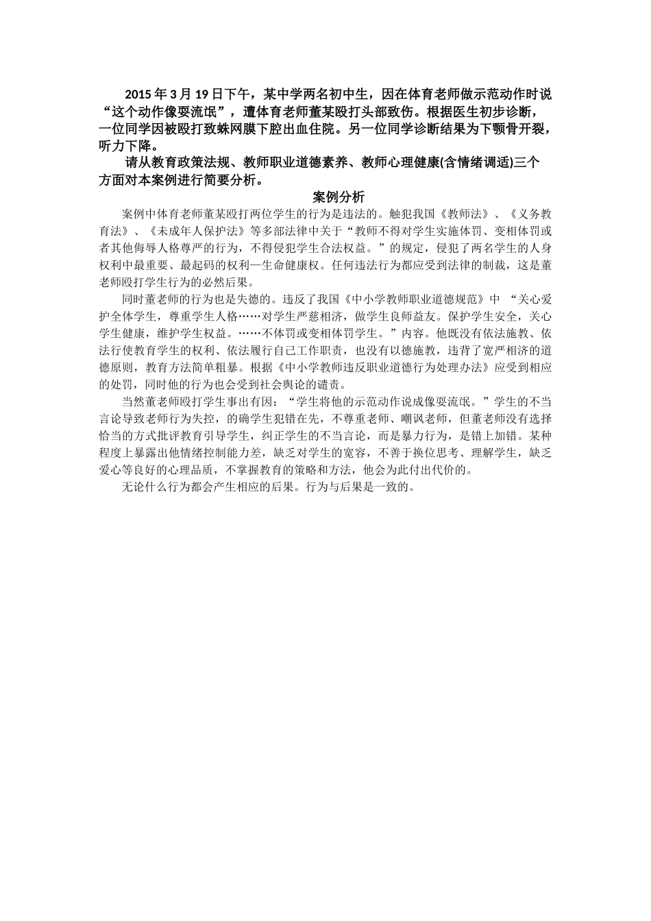 实践作业：行为与后果_第1页