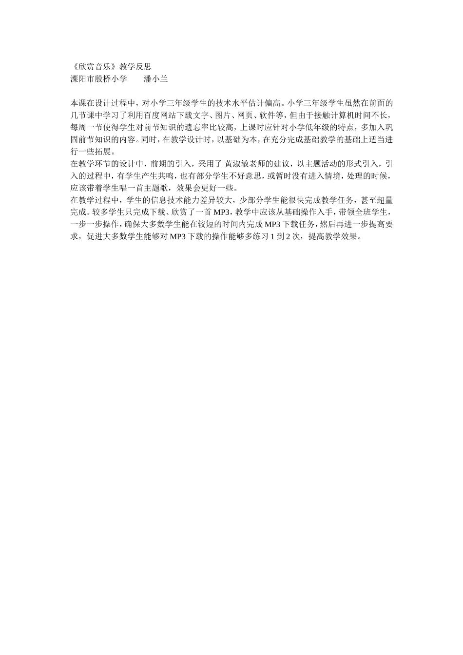 《欣赏音乐》教学反思_第1页