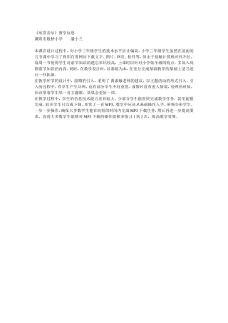 《欣赏音乐》教学反思
