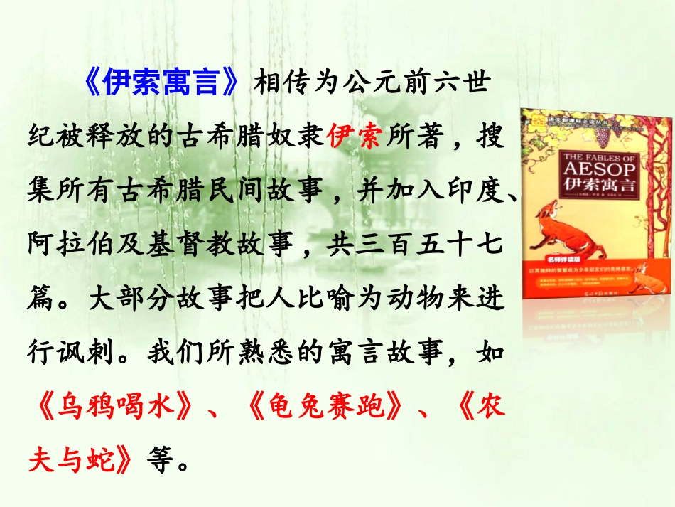 7鹿角和鹿腿_第3页