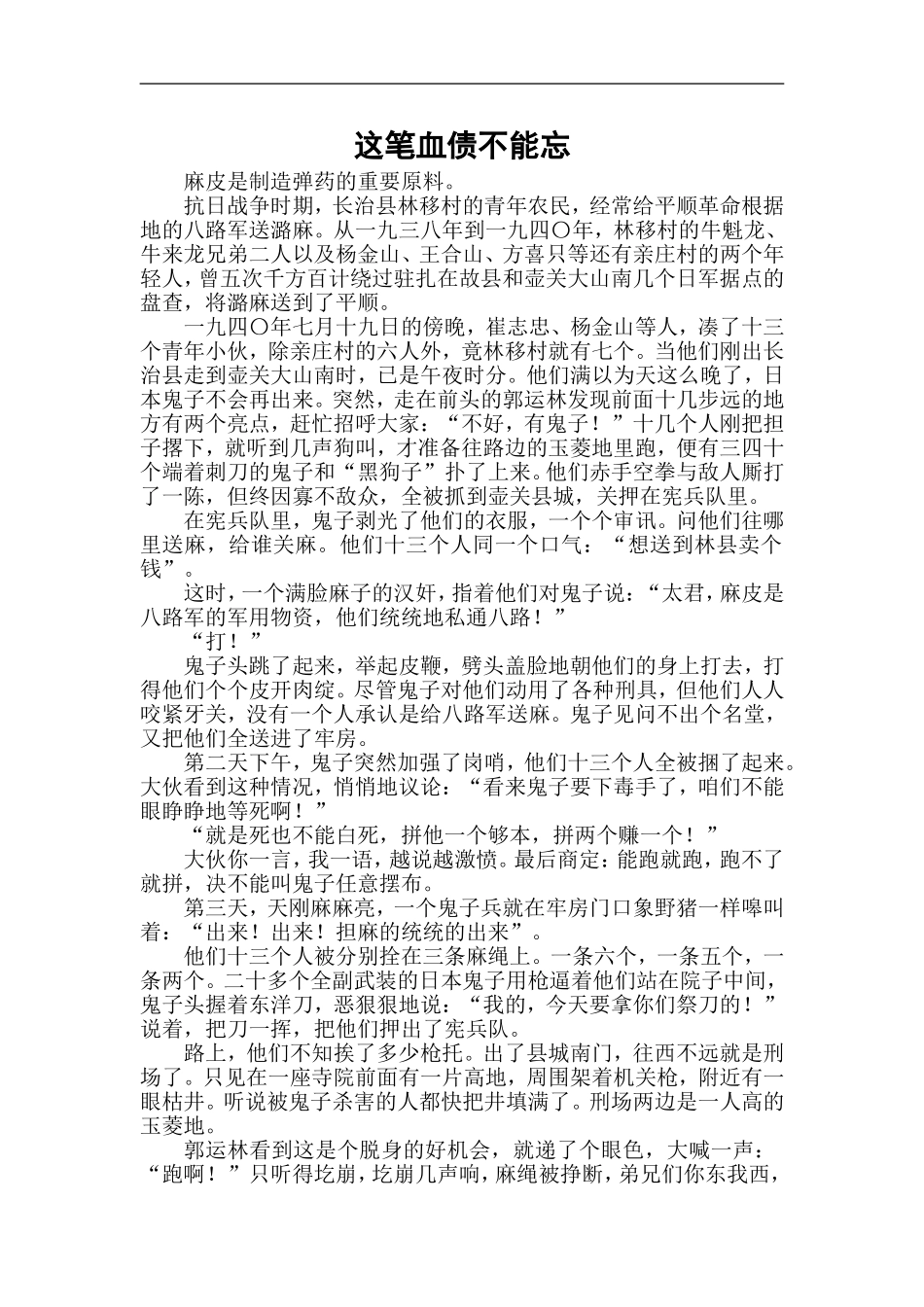 这笔血债不能忘_第1页
