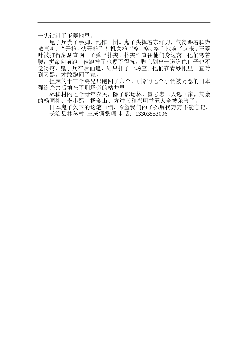 这笔血债不能忘_第2页