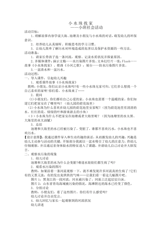 小水珠找家教学设计