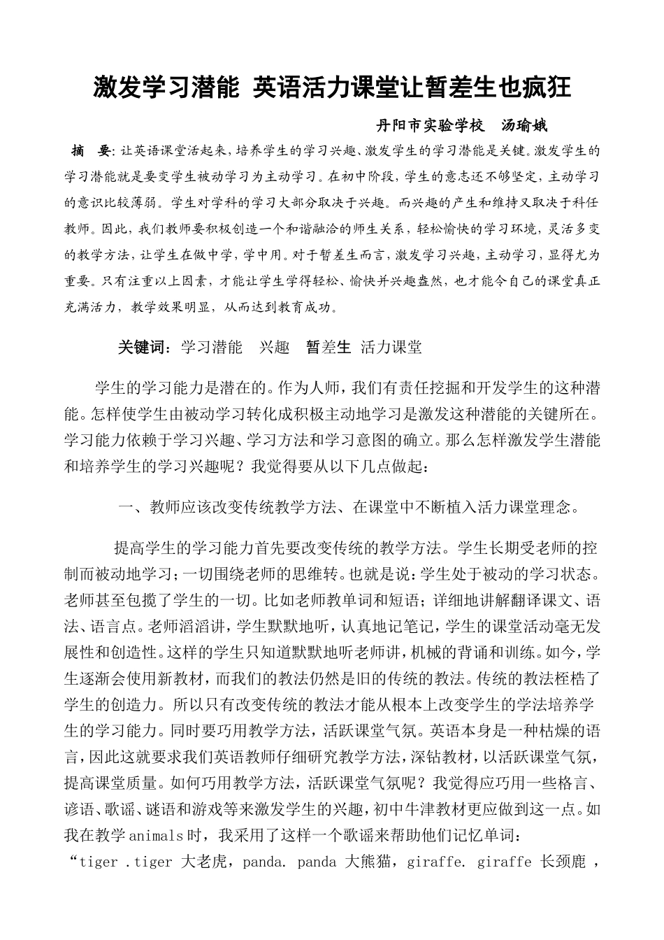 激发学习潜能_第1页