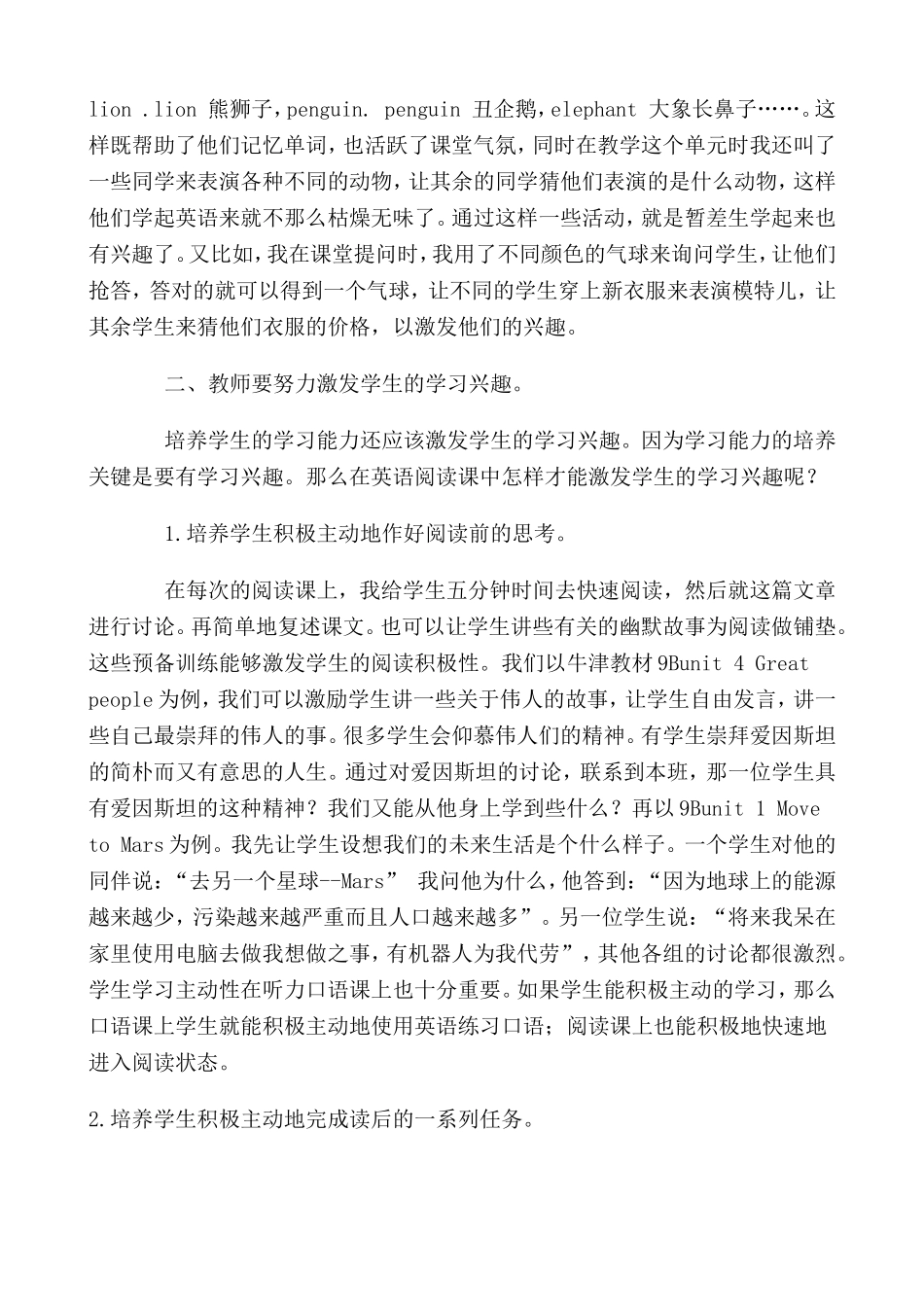 激发学习潜能_第2页