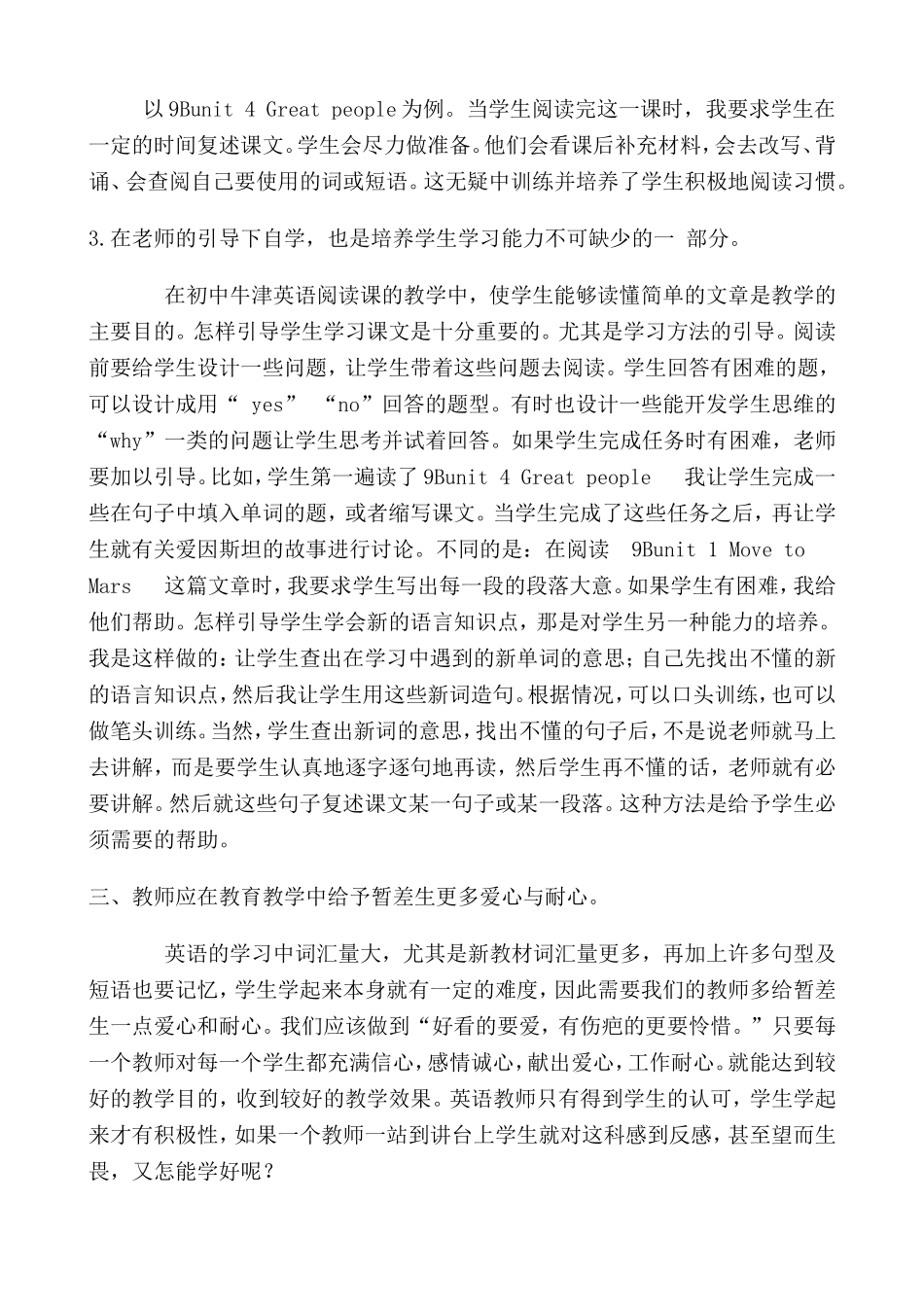 激发学习潜能_第3页
