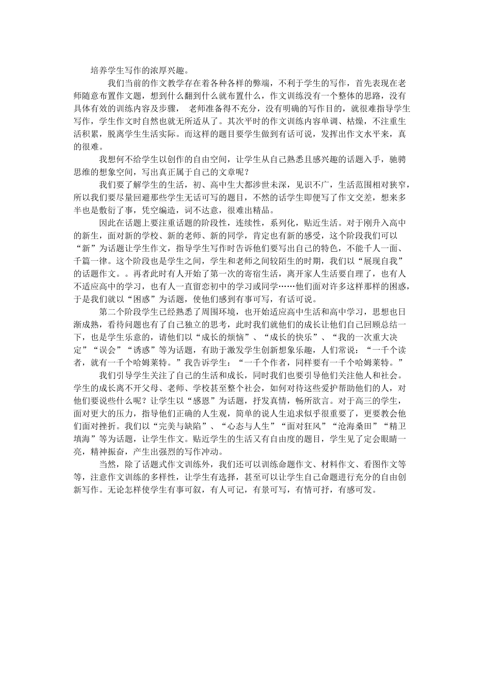 培养学生写作的浓厚兴趣_第1页