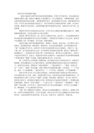 培养学生写作的浓厚兴趣