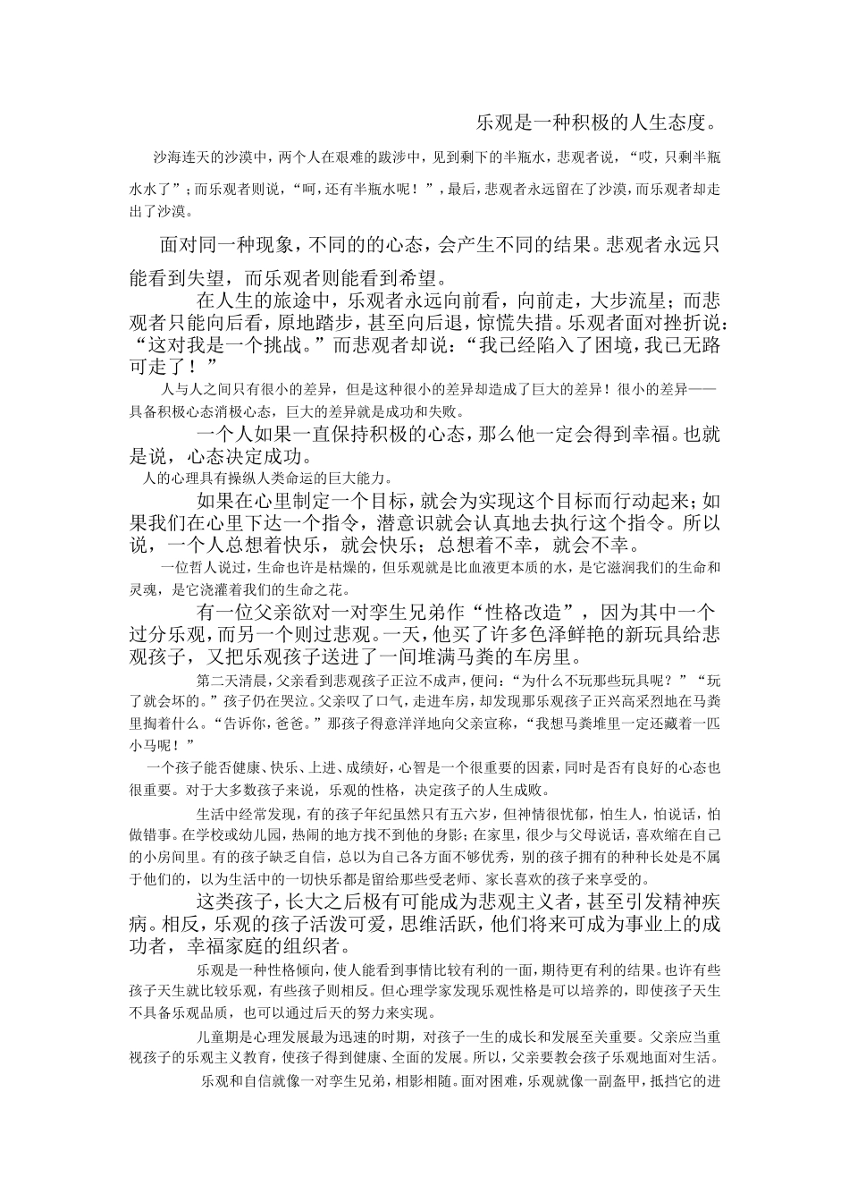 乐观是一种积极的人生态度_第1页