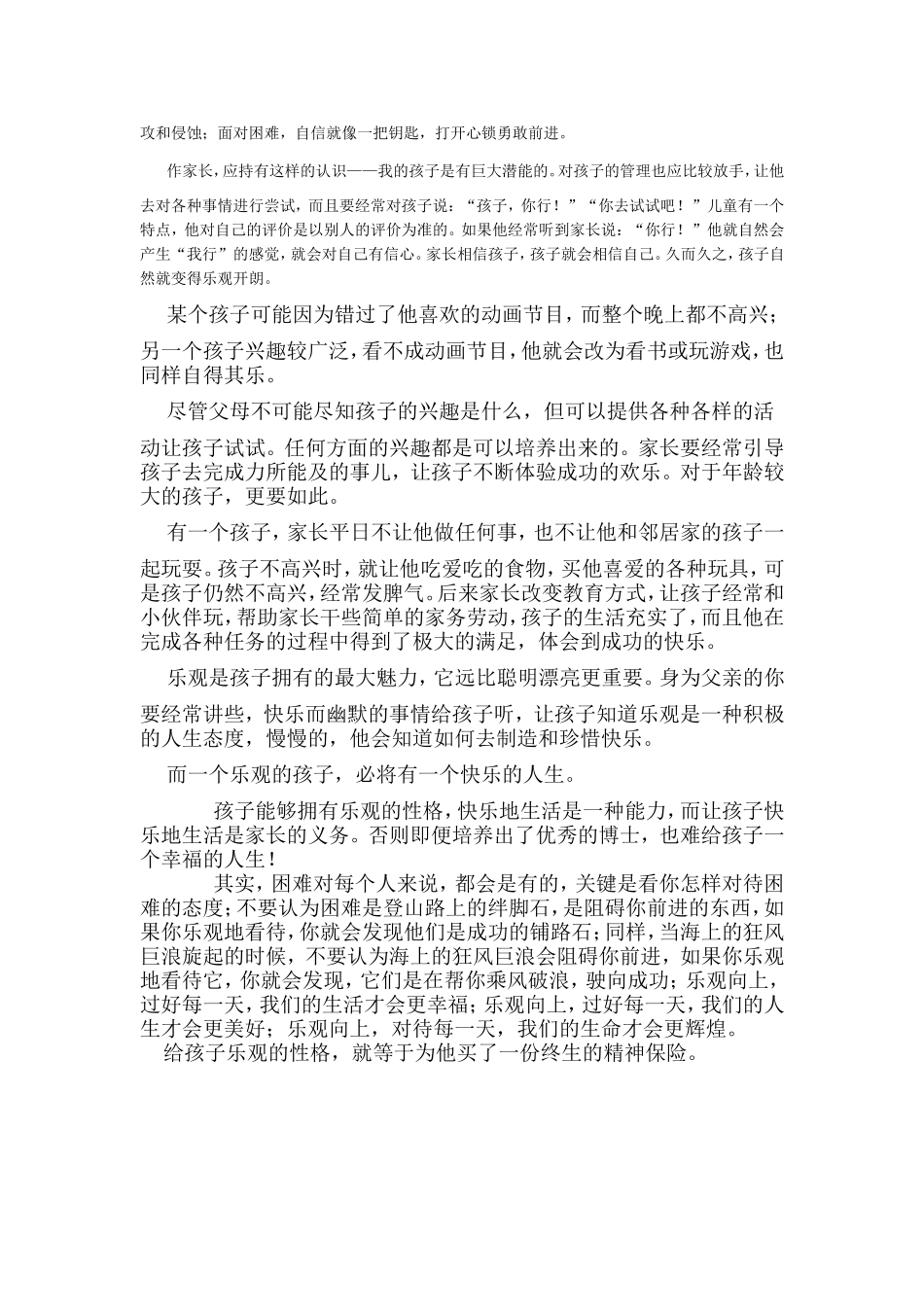 乐观是一种积极的人生态度_第2页