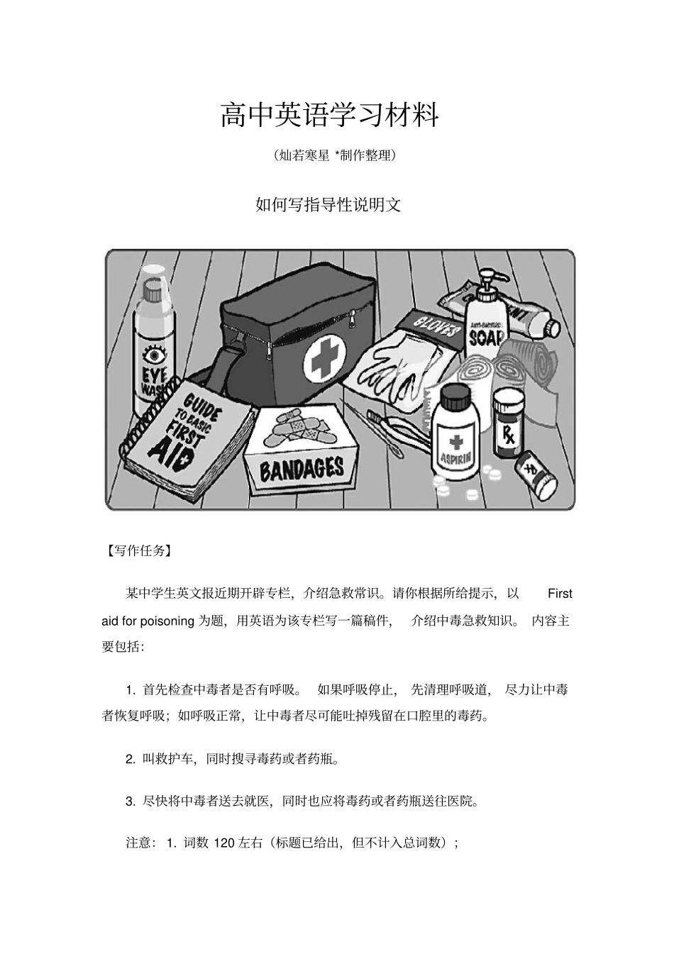 人教版高中英语必修五如何写指导性说明文_第1页