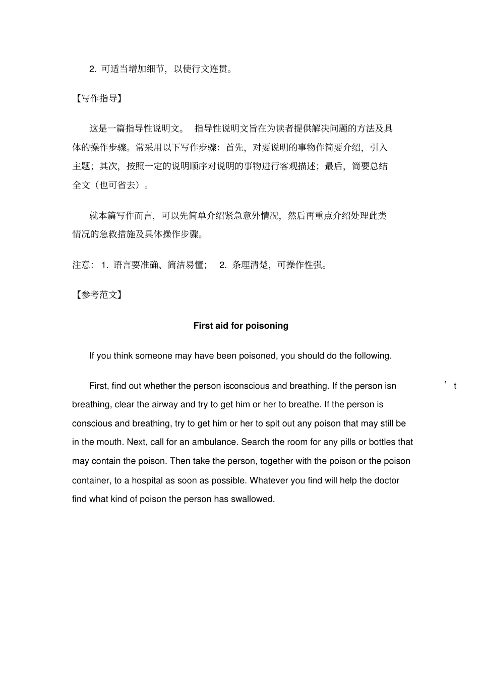 人教版高中英语必修五如何写指导性说明文_第2页