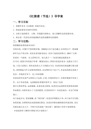 《红旗谱(节选)》导学案