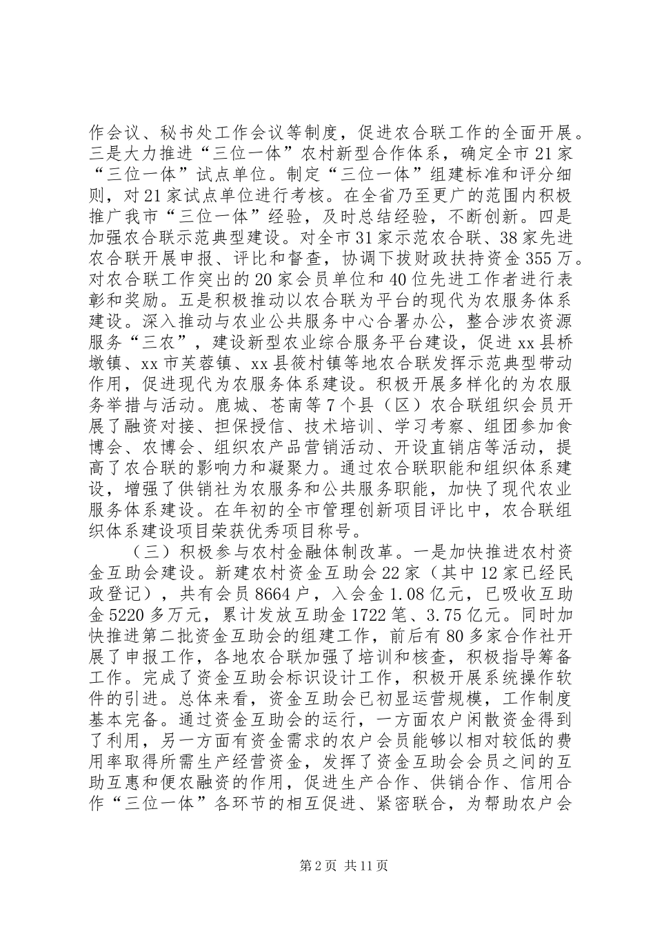 供销社年度工作总结和来年工作计划 _第2页