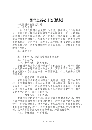 图书室活动计划[模版] 
