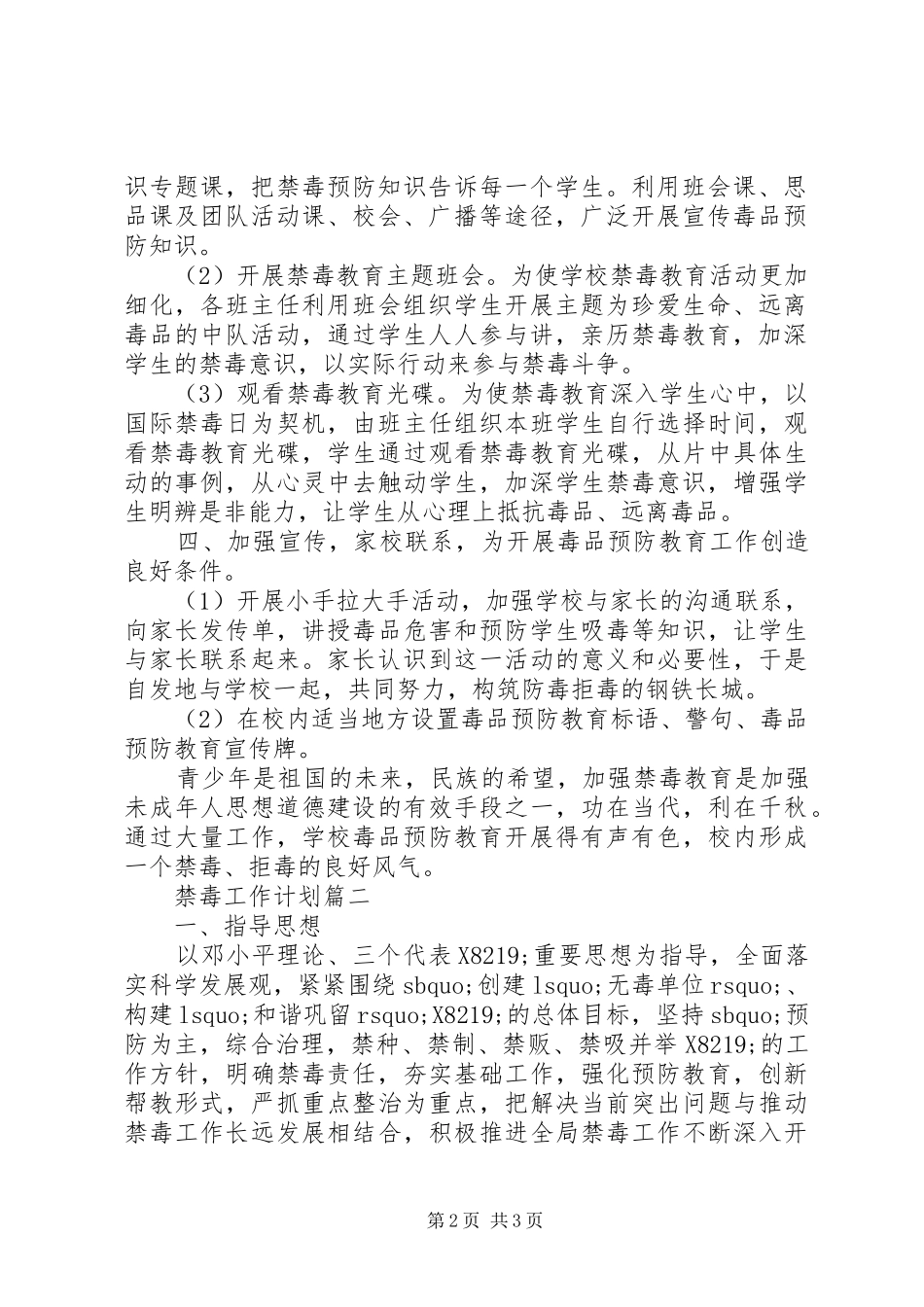 20XX年禁毒工作计划 (5)_第2页