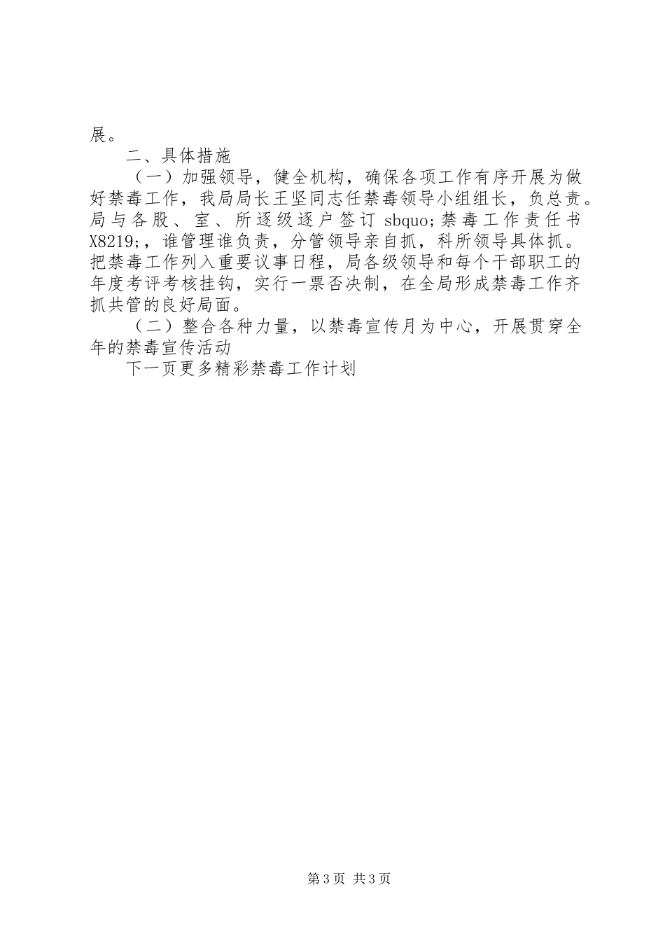 20XX年禁毒工作计划 (5)_第3页