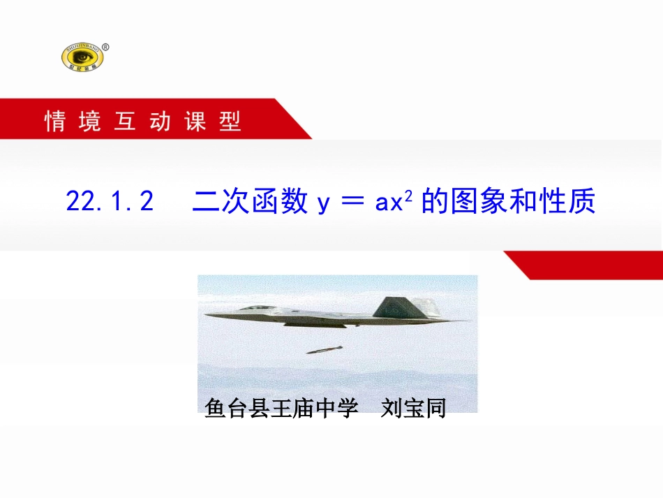 二次函数yax的图象和性质_第1页