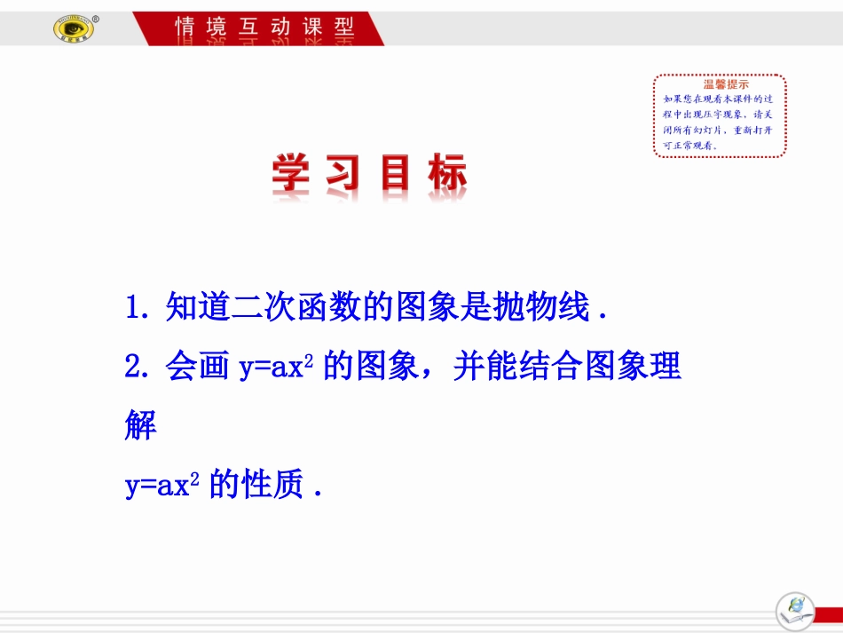 二次函数yax的图象和性质_第3页
