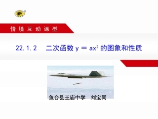 二次函数yax的图象和性质