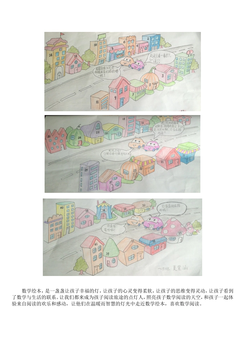 绘本敲开数学阅读的大门_第3页
