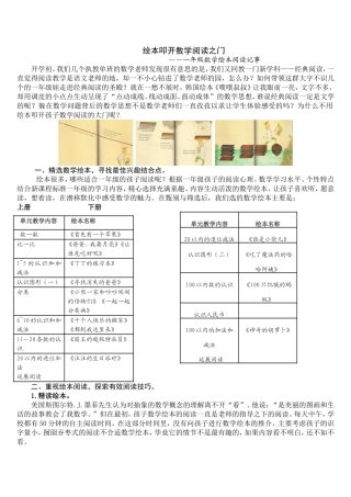 绘本敲开数学阅读的大门