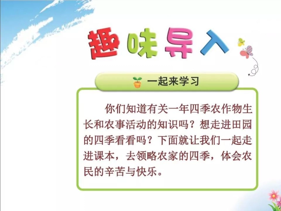 4田家四季歌_第1页