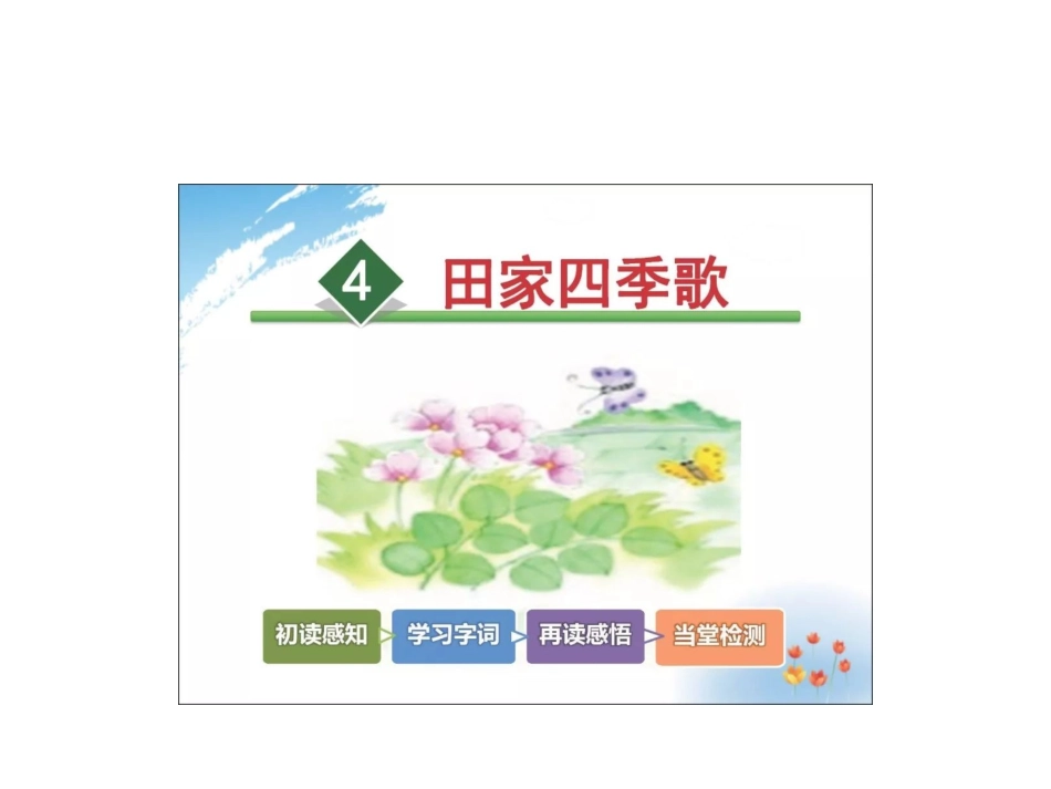 4田家四季歌_第2页