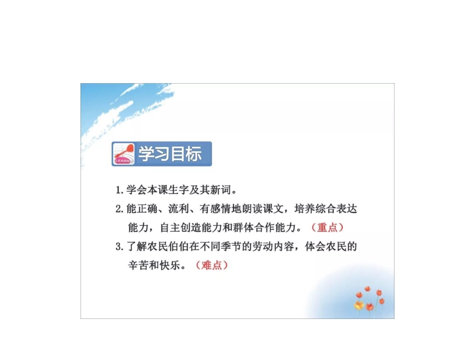 4田家四季歌_第3页