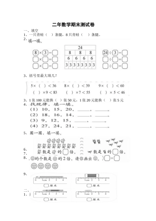 二年数学期末测试卷