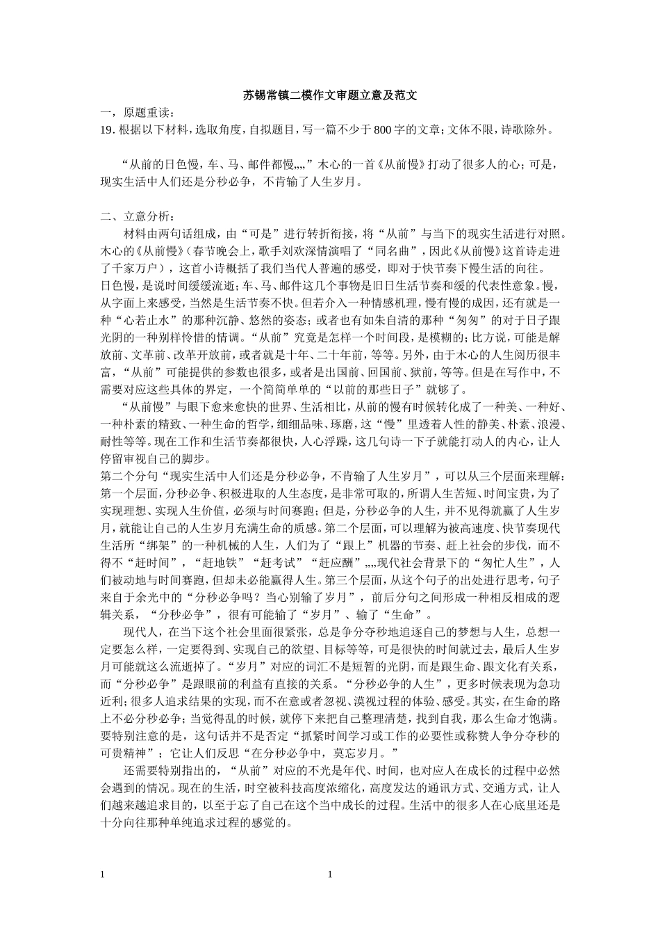 苏锡常镇二模作文审题立意及范文_第1页