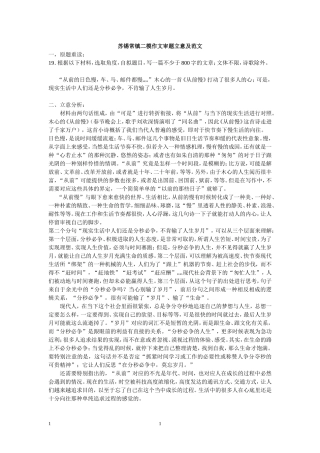 苏锡常镇二模作文审题立意及范文