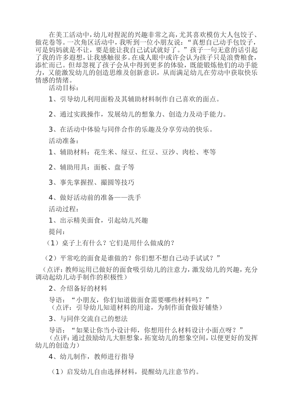 中班生成活动教案_第2页