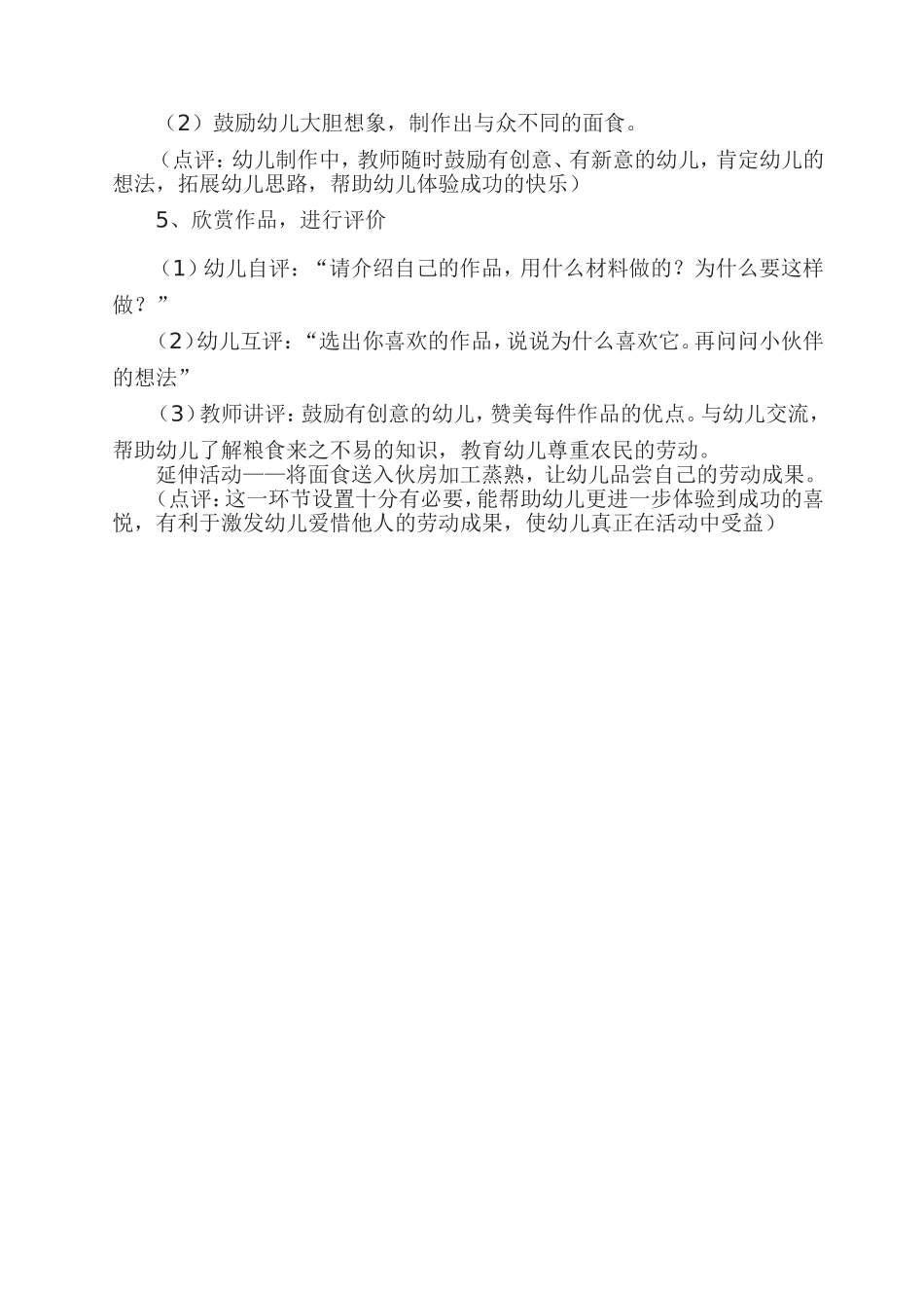 中班生成活动教案_第3页