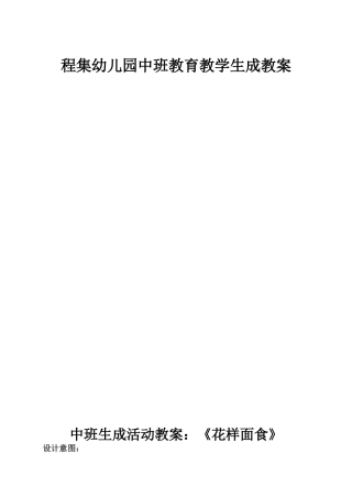 中班生成活动教案