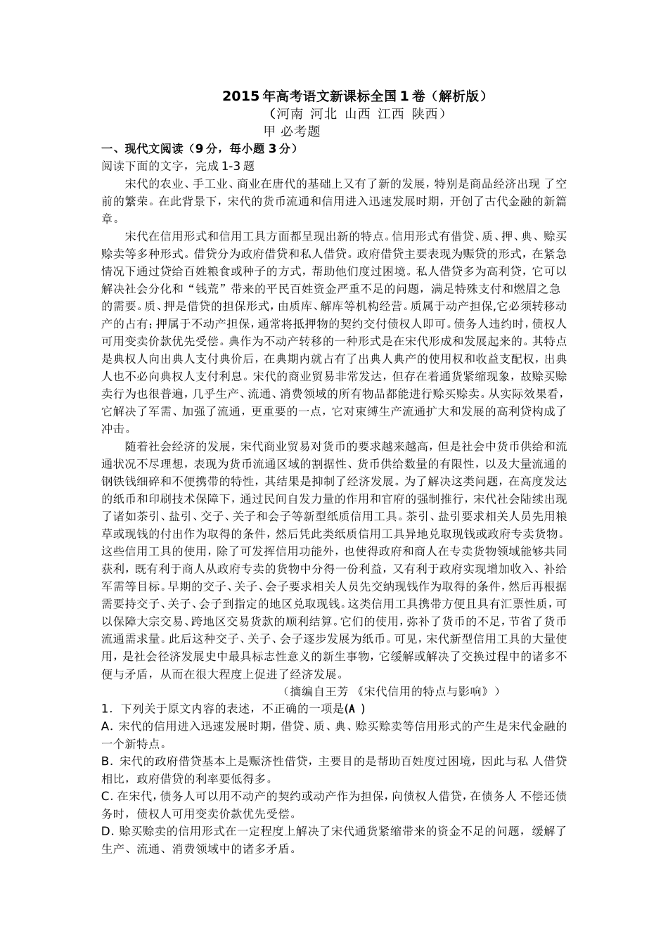 新课标卷详细解析_第1页