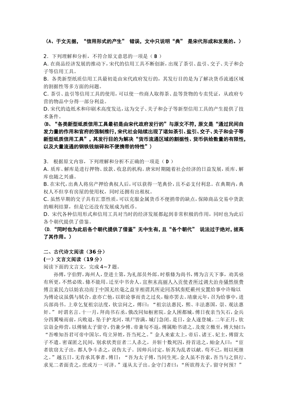 新课标卷详细解析_第2页