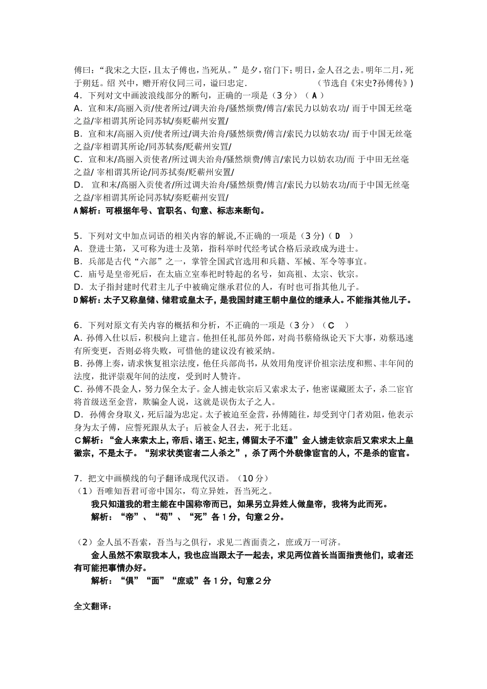 新课标卷详细解析_第3页