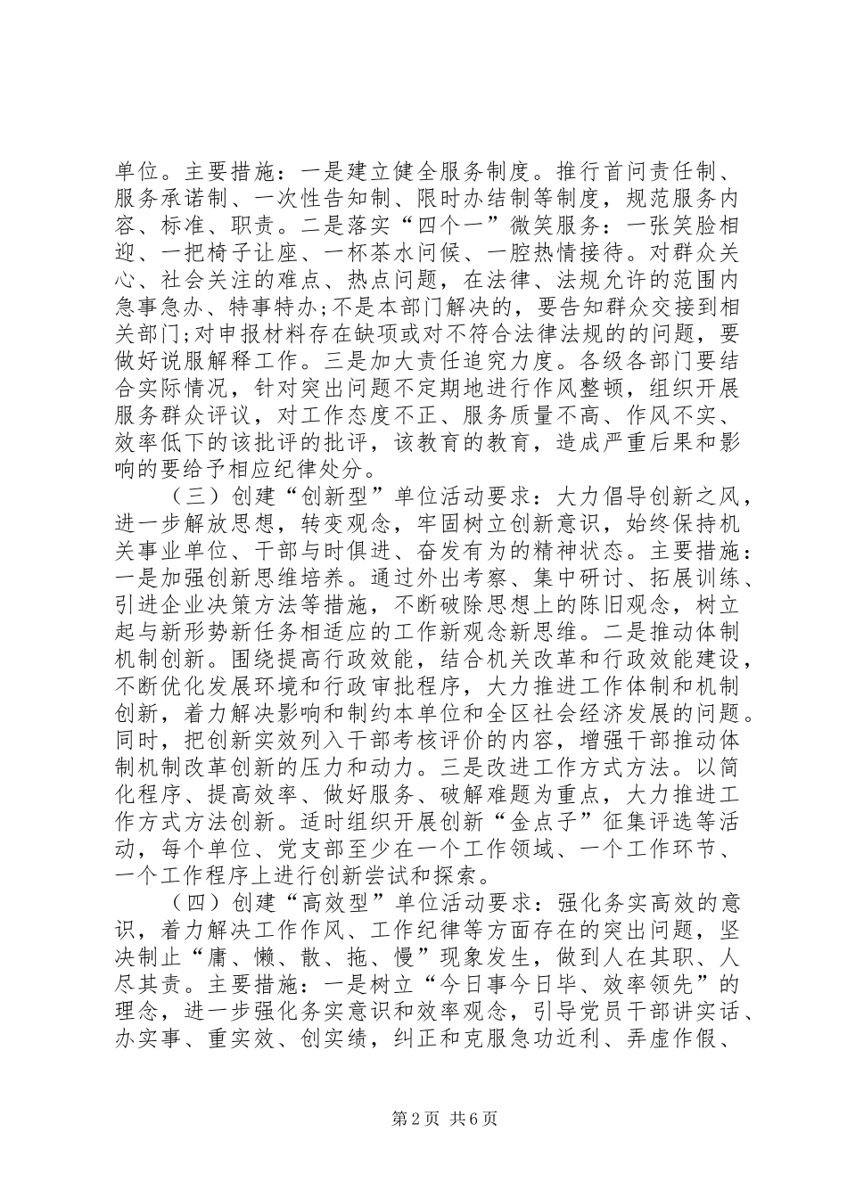 机关事业单位作风建设工作计划 _第2页