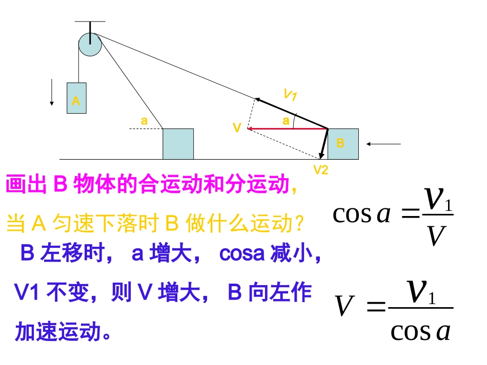 高一必修2第一章抛体运动（小船渡河专题）_第2页