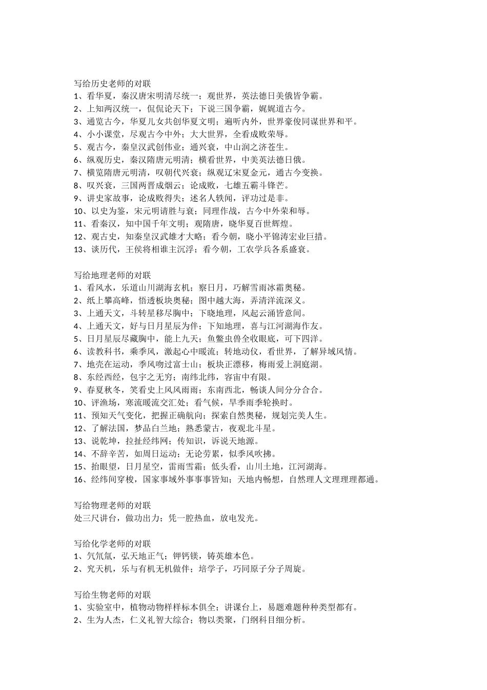 写给语文老师的对联_第2页