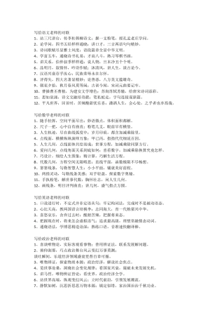 写给语文老师的对联