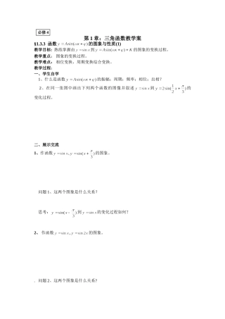 函数y=sin(ωx+φ)的图象及性质(1)1